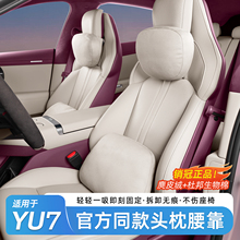 适用于小米YU7磁吸头枕腰靠汽车护颈枕官方同款枕头内饰用品配件