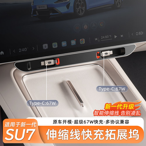 适用于SU7/YU7快充拓展坞充电器