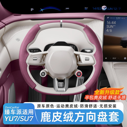 适用于小米YU7超薄麂皮绒方向盘