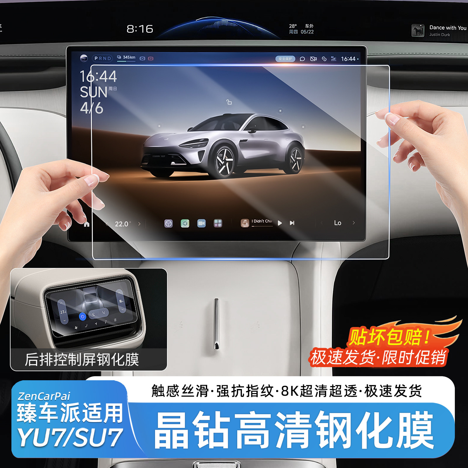 臻车派适用小米YU7/SU7屏幕钢化膜仪表后排显示屏膜内饰用品配件