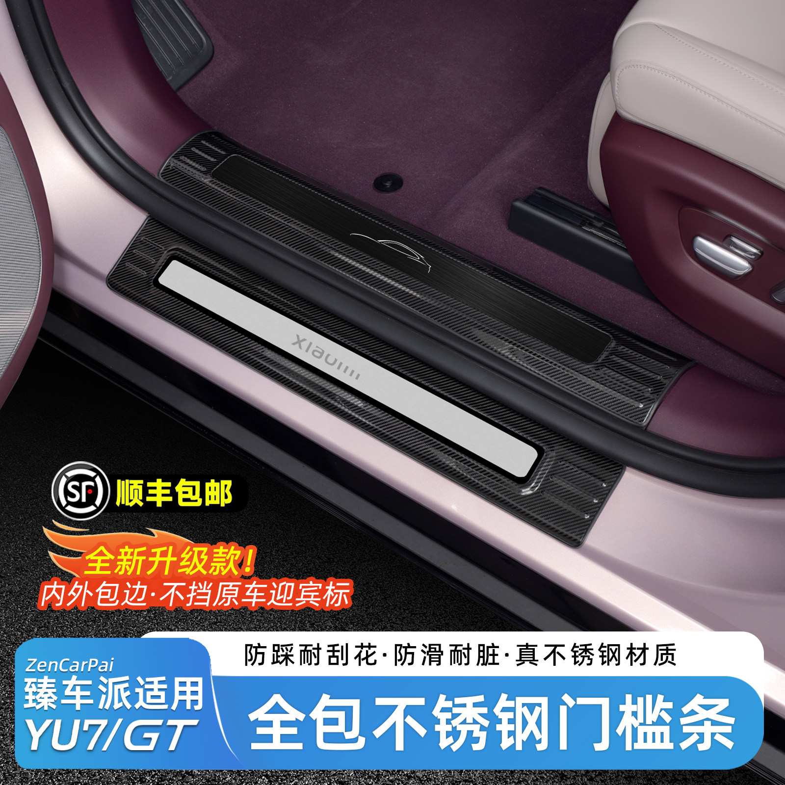 适用于小米YU7不锈钢迎宾踏板图片