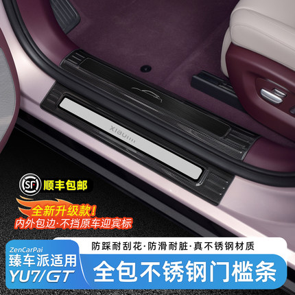 臻车派适用小米YU7门槛条不锈钢迎宾踏板后备箱门边防护用品配件