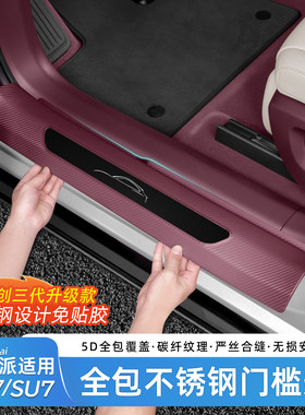 小米YU7专用免胶门槛条迎宾踏板