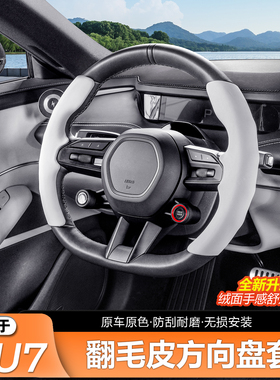 适用于小米SU7方向盘保护套翻毛皮运动把套四季通用防滑内饰配件