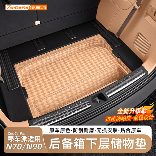 小米澎程N70/N90后备箱下层垫