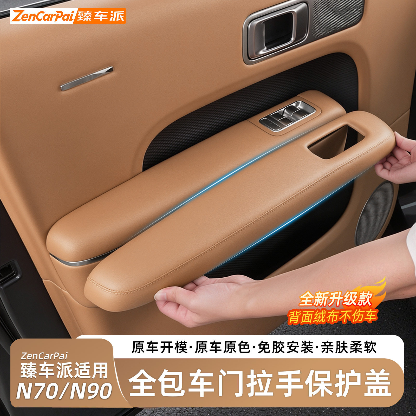 适用小米澎程N70N90车门扶手保护套盖增高垫车内装饰用品配件改装