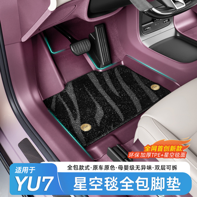 适用于小米YU7全包围原色TPE脚垫