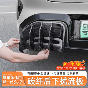 适用于SU7后扰流板后雾灯饰条