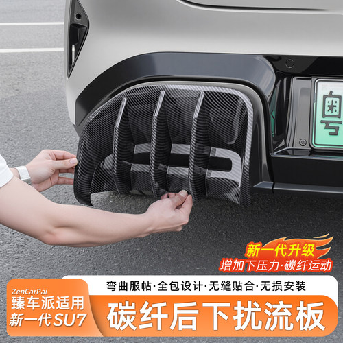 适用于SU7后扰流板后雾灯饰条
