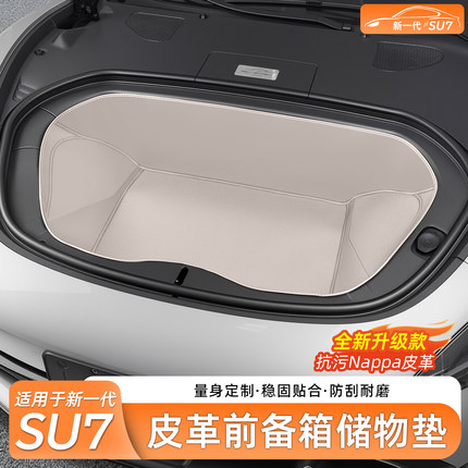 臻车派适用新小米SU7前备箱垫储物盒全包后备箱收纳尾箱垫用品