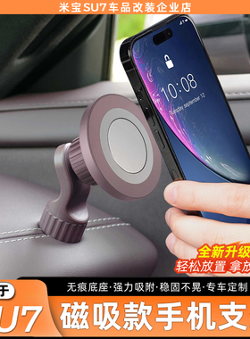适用新一代小米SU7/YU7手机支架磁吸无线充车载导航防抖内饰用品
