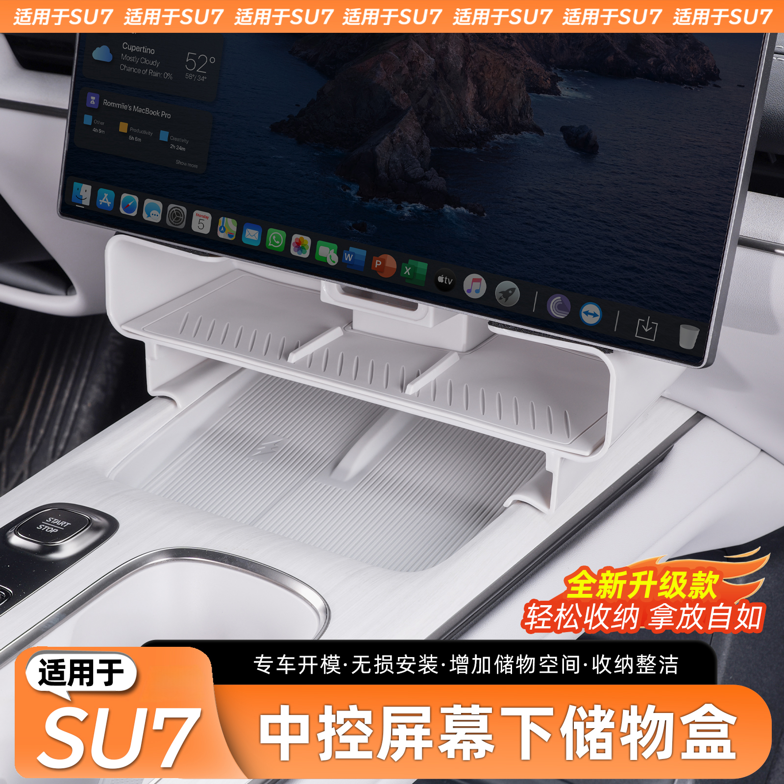 适用于SU7中控屏幕下储物盒