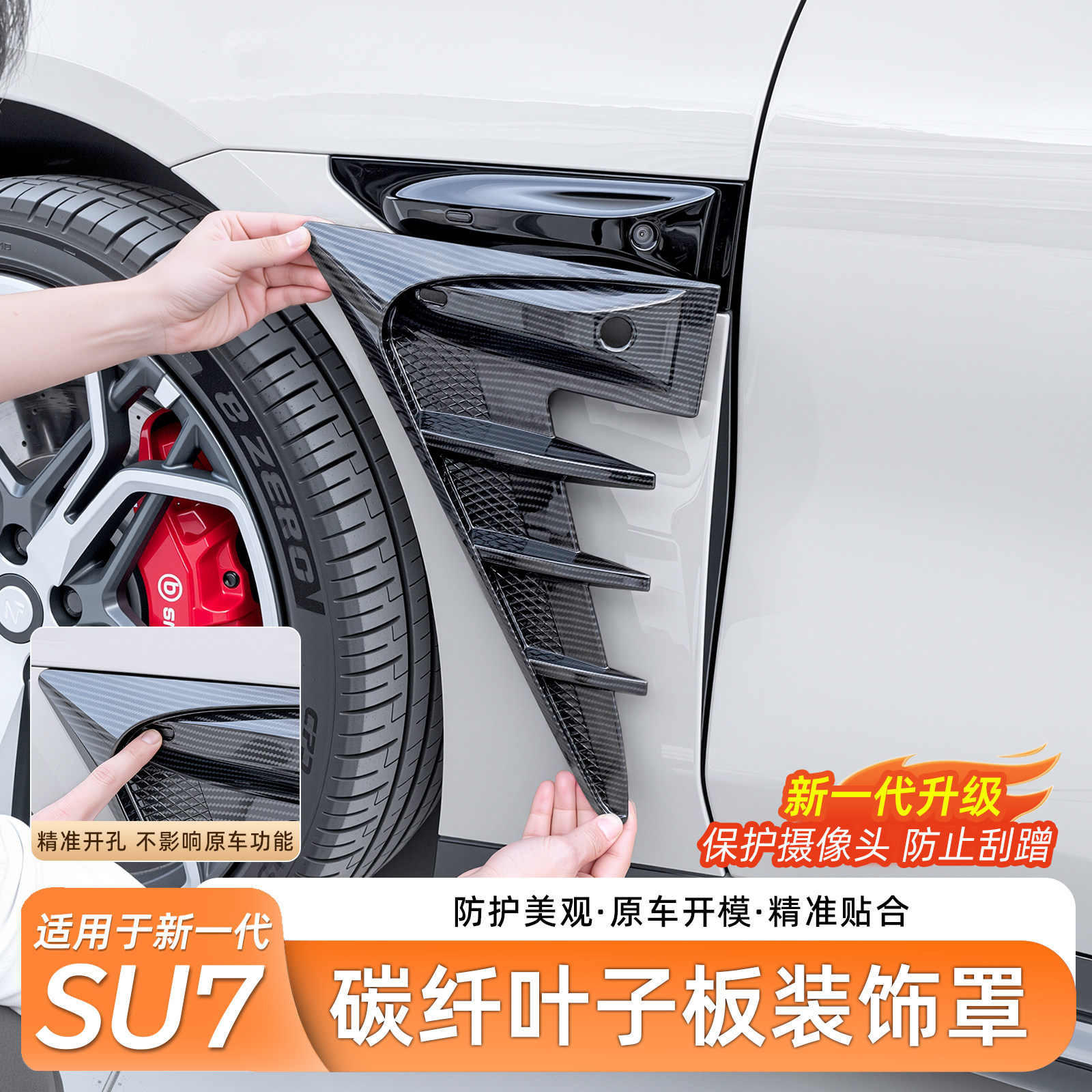 臻车派适用新小米SU7叶子板摄像头装饰盖碳纤保护盖内饰改装配件