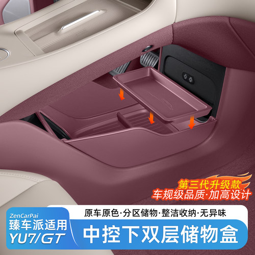 适用于小米YU7中控下层储物盒