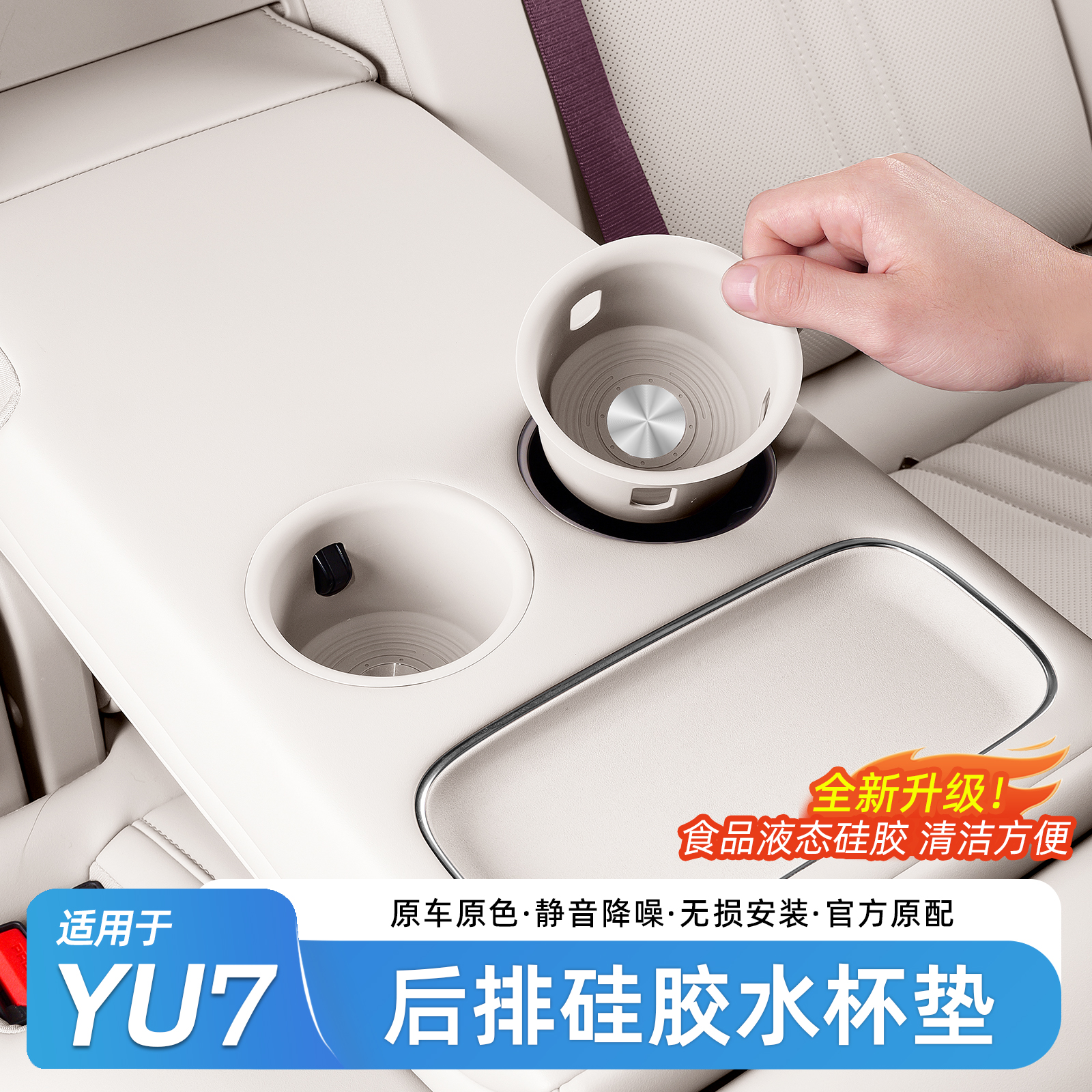 适用于小米YU7后排水杯垫