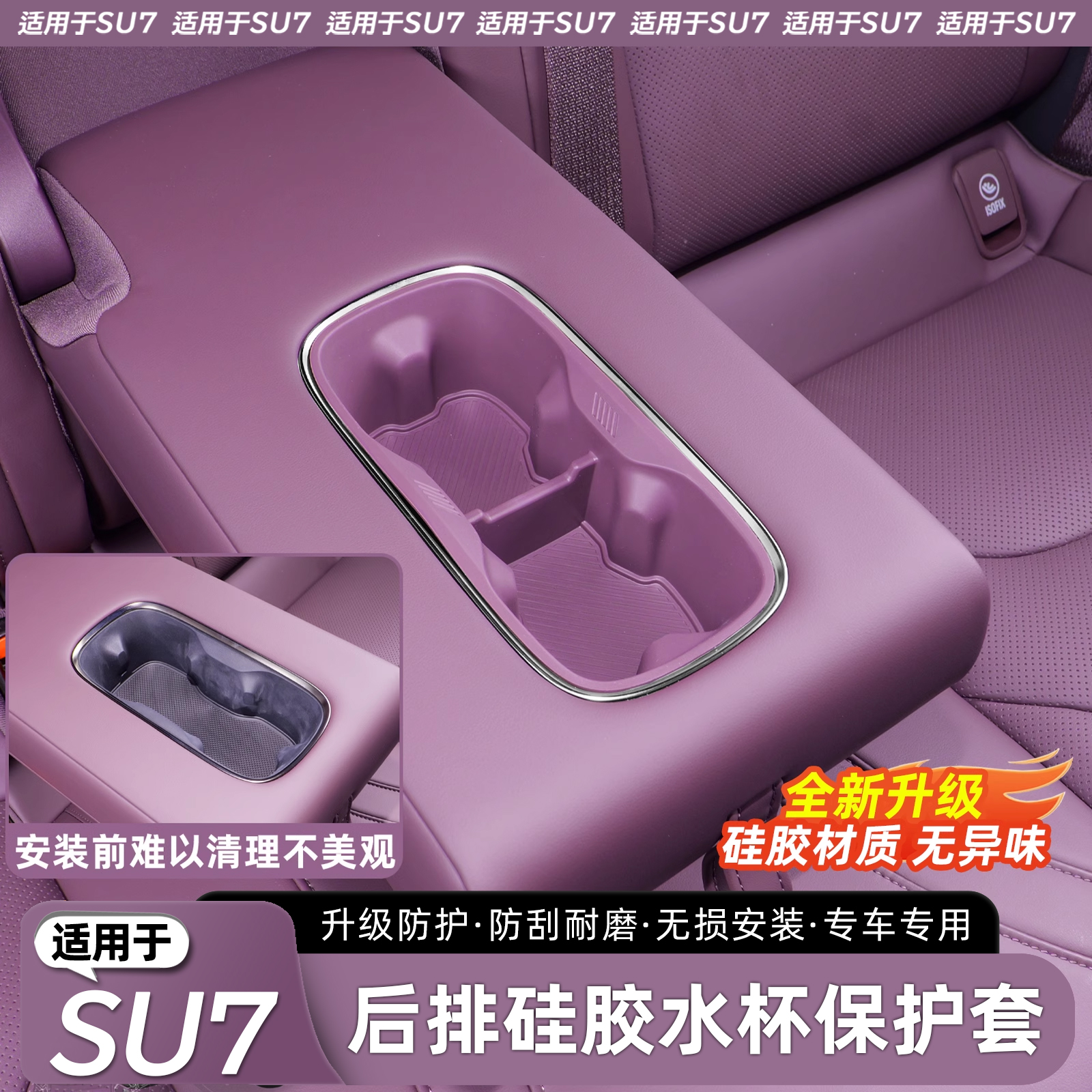 适用于SU7后排水杯保护垫
