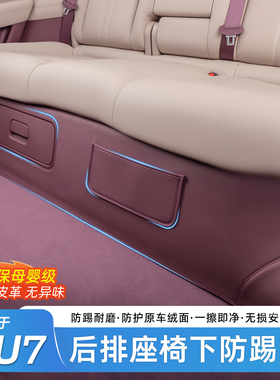 适用小米YU7/新SU7防踢垫后排座椅下防护保护垫耐磨车内用品配件