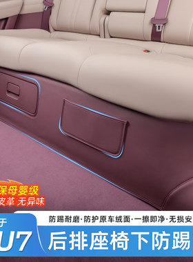 适用于小米YU7后排座椅下防护垫