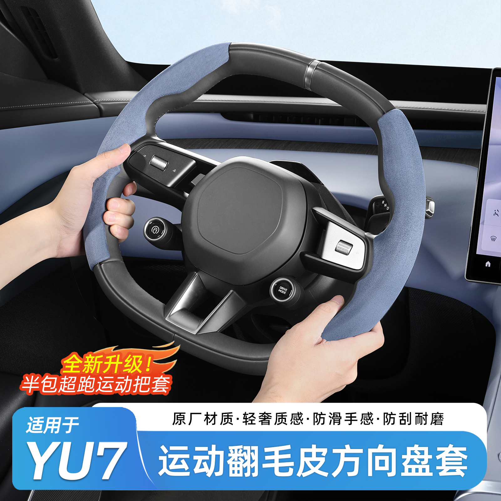 适用于小米YU7超薄麂皮绒方向盘