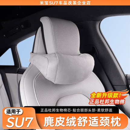 适用于小米SU7/YU7头枕商城同款舒适头枕脖枕颈枕车载头枕腰靠