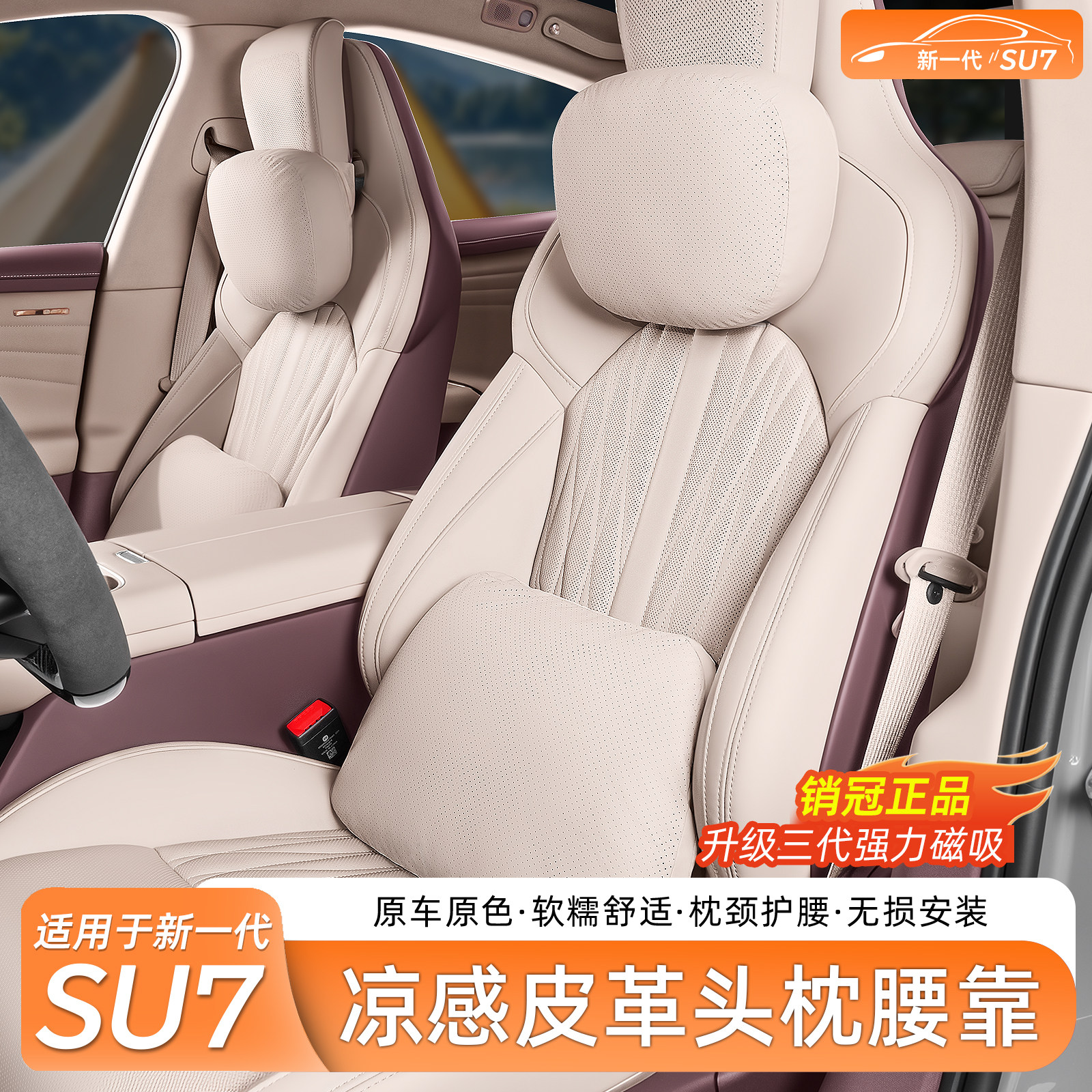 适用新一代小米SU7/YU7头枕腰靠清凉护颈枕凉感枕头内饰用品配件
