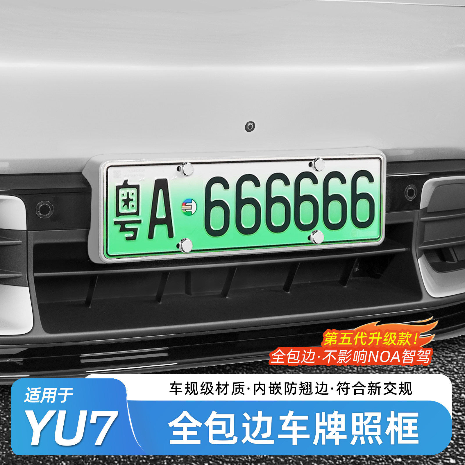 适用于小米YU7/SU7车牌框全包边