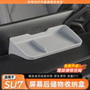 适用于小米SU7屏幕后纸巾盒储物盒带储物收纳功能ETC内饰配件用品