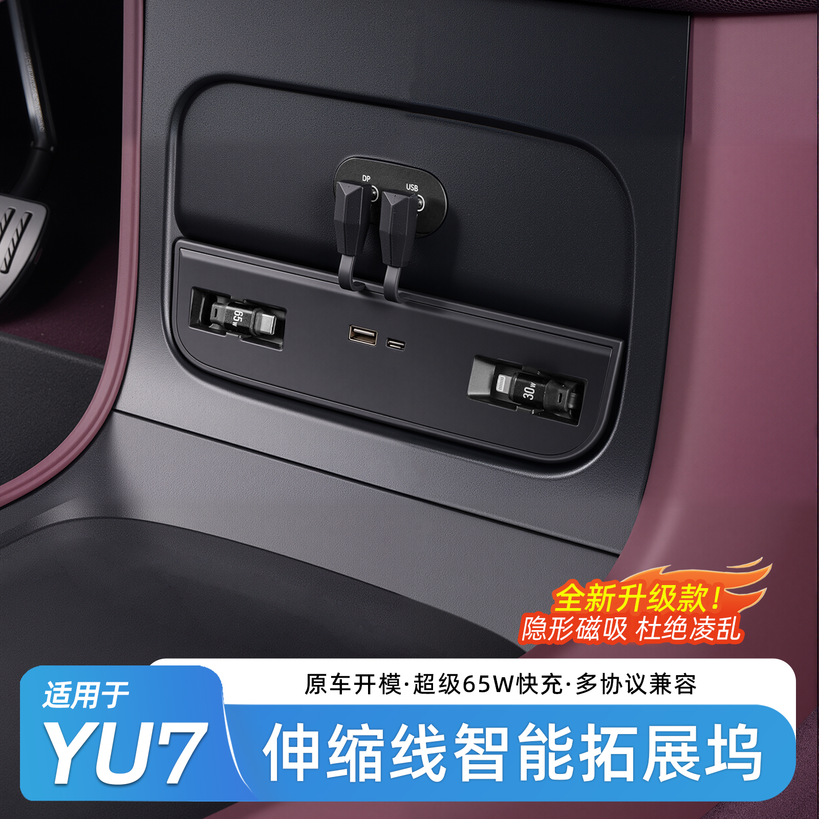 适用于小米YU7/SU7中控下拓展坞