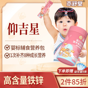 仰吉星营养包国家婴幼儿童宝宝标准辅食铁锌硒非钙复合维生素6