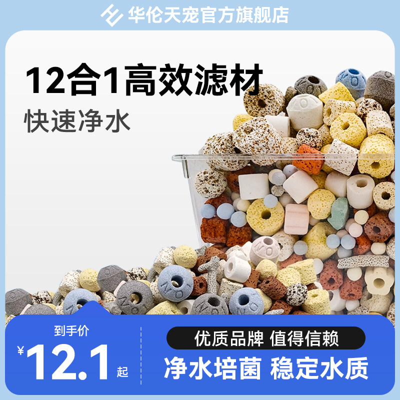 鱼缸过滤材料远红外细菌屋生态龟缸滤材水族箱过滤料陶瓷环生化球,宠物/宠物食品及用品,过滤材料,淘宝优惠券,粉丝福利购,淘宝优惠卷