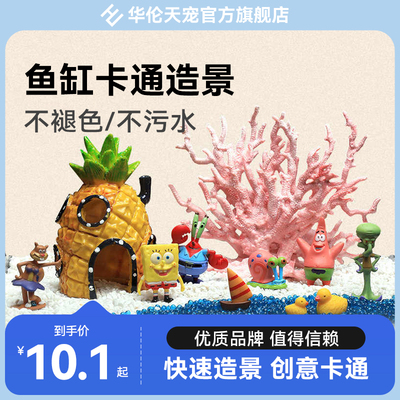 菠萝屋鱼缸造景全套餐卡通公仔摆件躲避屋海绵宝宝小房子装饰布景