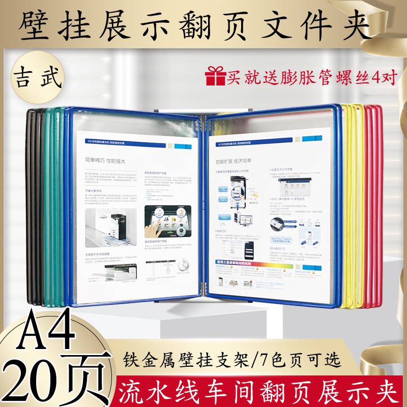 吉武20页墙面壁挂式展示文件夹 A4壁挂展示20页资料夹文件架 20孔