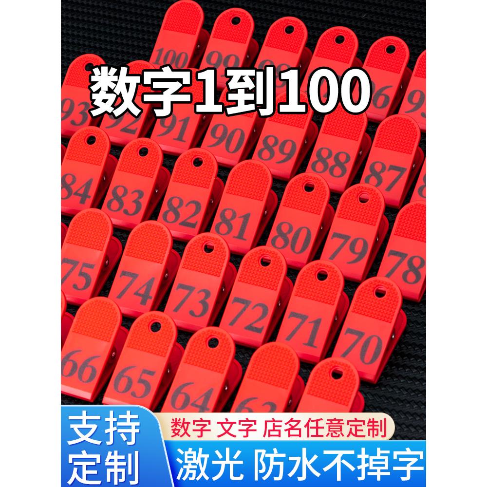 数字编码剪辑1-100标记剪辑餐厅呼叫剪辑