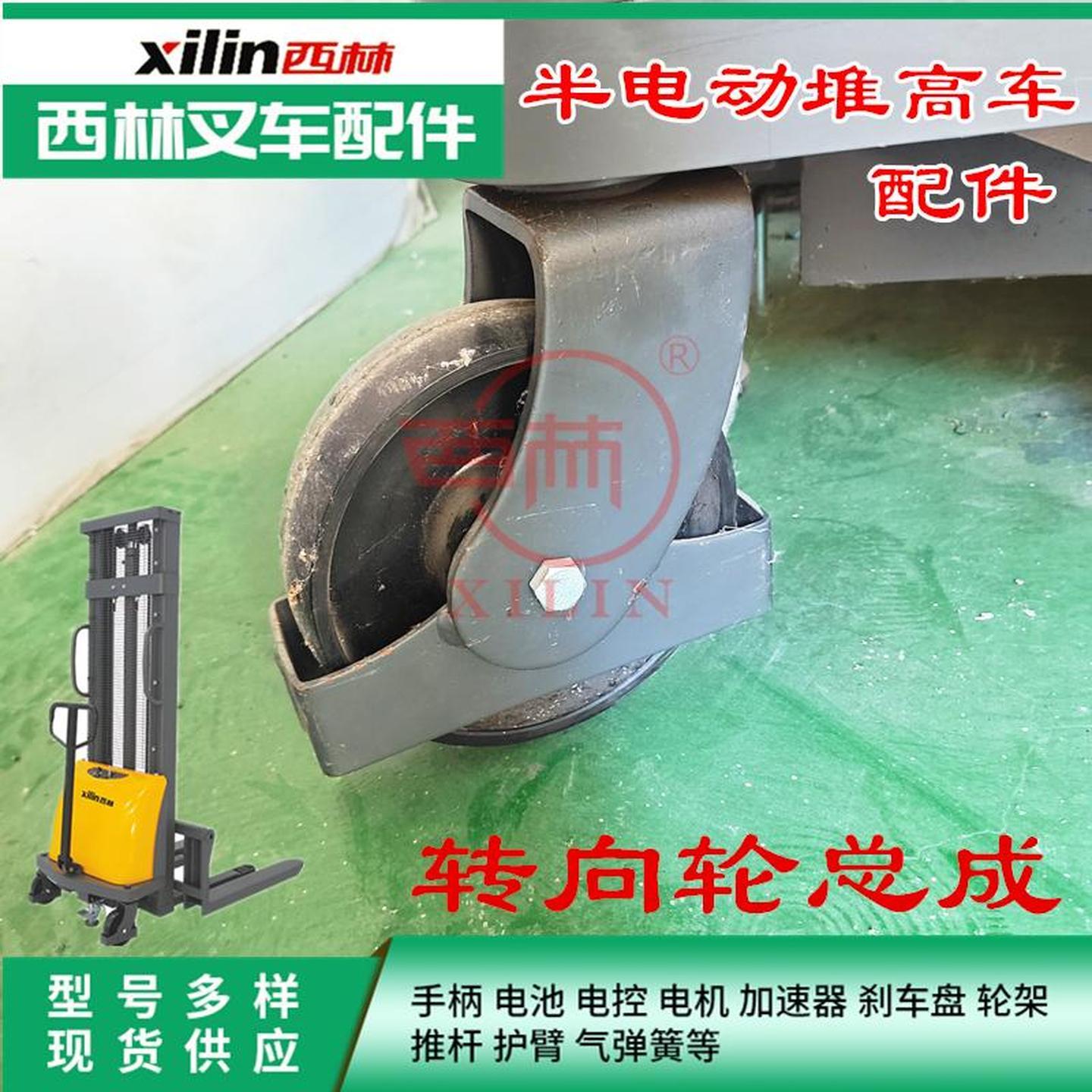 西林半电动堆高车万向轮轮架 如意CDD10堆垛车定向轮轮架支架配件