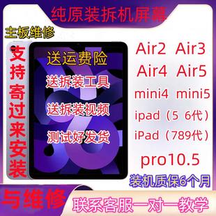 air3总成 4屏幕总成air2 9内屏 5ipad5 拆机mini5 原装