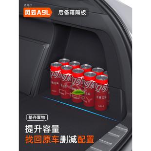 适用奇瑞风云A9l后备箱收纳盒储物隔板汽车专用装 配件用品 饰改装