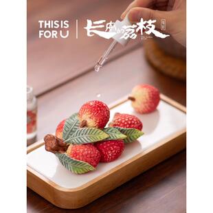 THISISFORU【长安的荔枝联名款】无火香薰礼盒香氛艺术摆件礼物