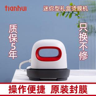 烟包膜迷你烫膜机小型便携烟盒封口机礼盒专用封膜机 天汇茶叶包装