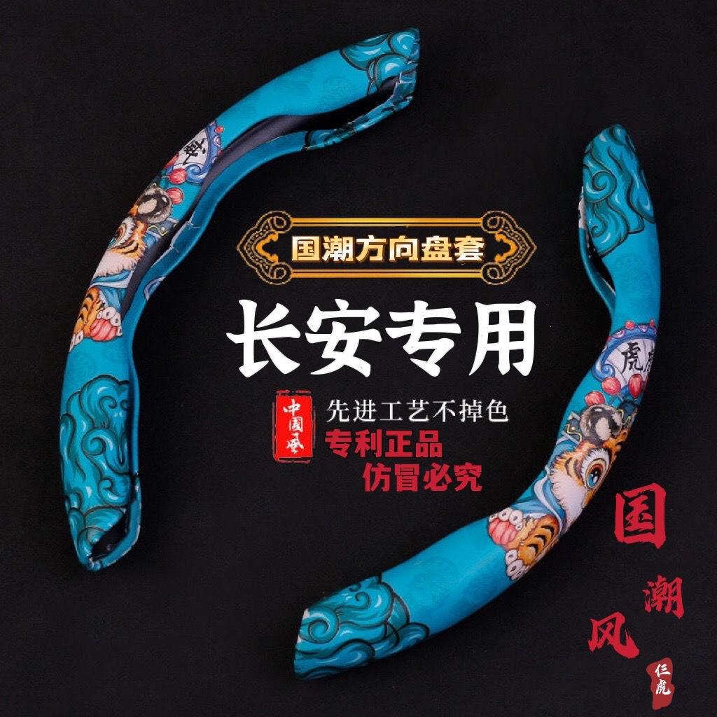 长安专用方向盘套cs75plus逸动unit cs35 cs55plus欧尚x5欧诺unik