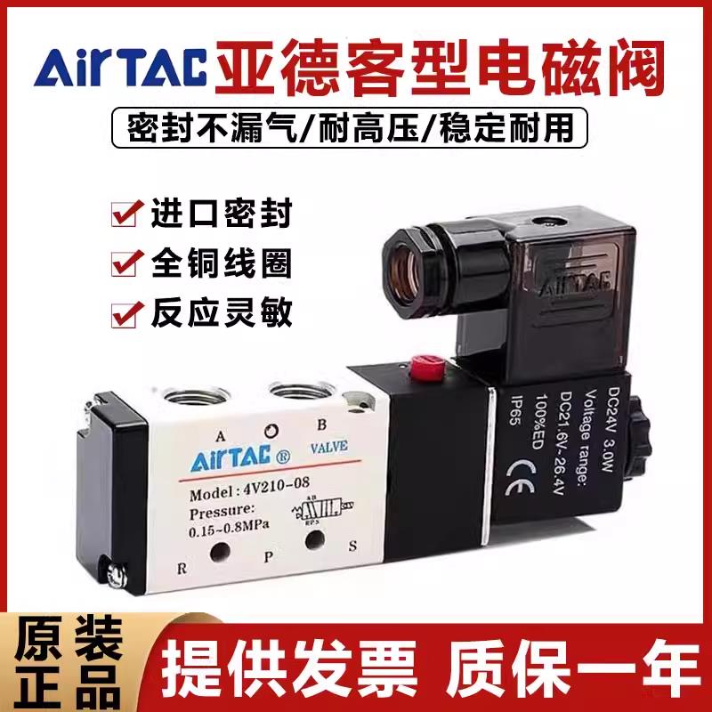 原装亚德客电磁阀4V210-08DC24气动AirTAC气阀单控4V110-06AC220