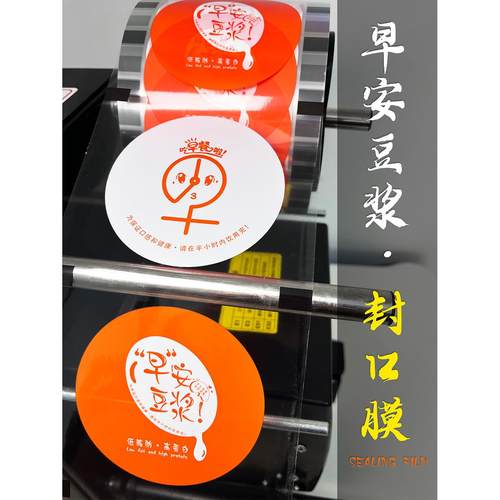 豆浆封口膜商用95/90口径食品级加厚耐高温早餐店塑料杯纸杯通用