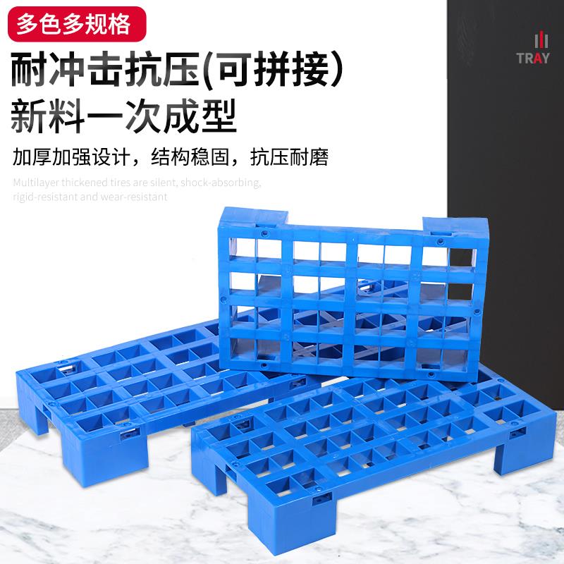 塑料防潮板垫仓板网格货物仓库托盘堆高超市地堆卡板地台板隔断板