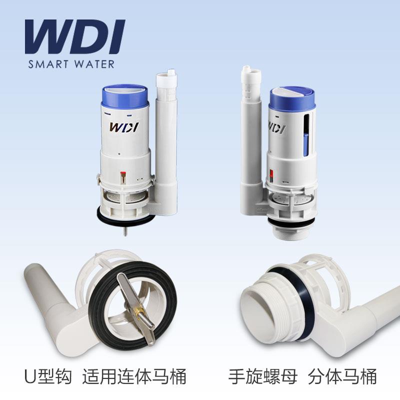 WDI马桶水箱配件排水阀冲水器双按座便器连体、分体老式出水阀