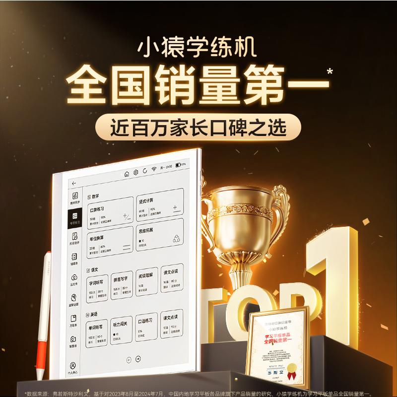 【全网买贵退差】小猿学练机墨水屏0蓝光大屏护眼学习机学生平板