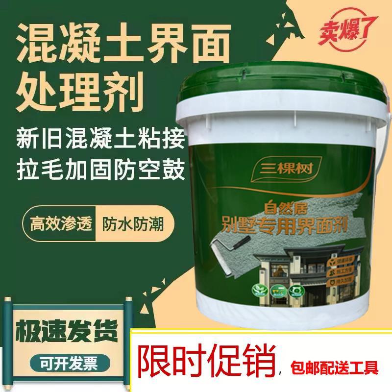 三棵树自然居别墅级拉毛界面剂墙面翻新抗碱墙固带砂双组分加固剂