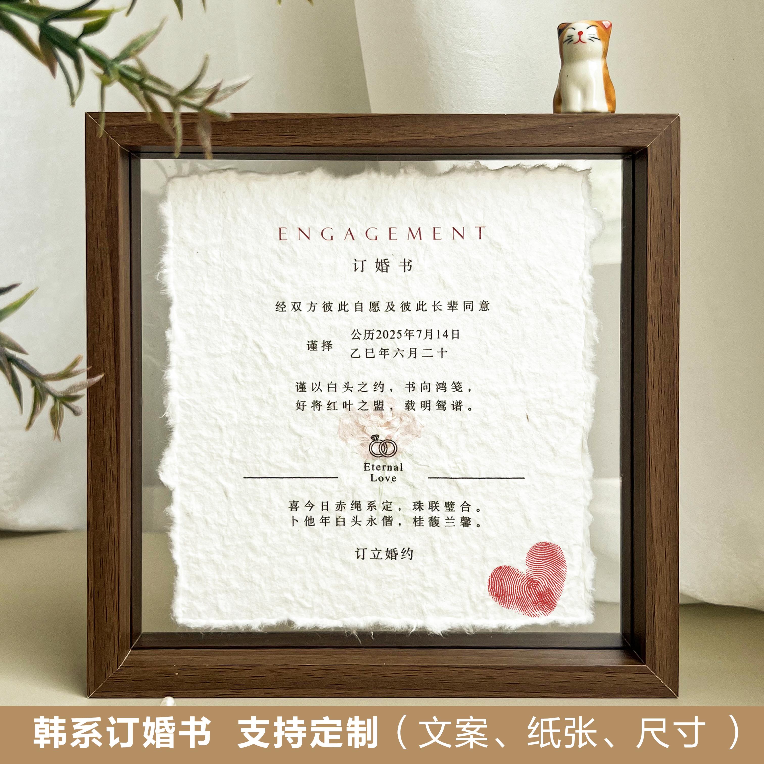 新式东巴纸订婚书木质相框摆台定制手写婚书订婚宴高级感布置装饰