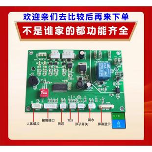 JS1601L 翼猫智水净水器滤芯YM 1603T电脑板解锁续费充值通用主板
