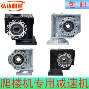 爬楼机专用RV50 63蜗杆蜗轮齿轮专用减速机变速箱楼博士千雄配件