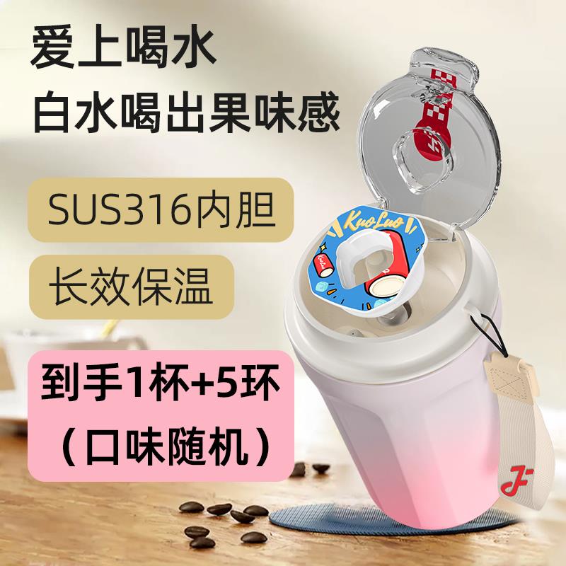 316L不锈钢玩味随手保温杯380ml便携吸管杯香味环白水喝出果汁味