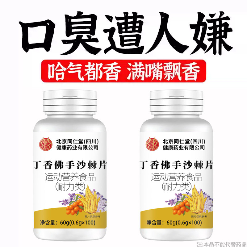 没有口臭烦恼】口嗅口干口苦口腔异维生素C咀嚼片男女通用